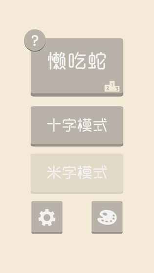 懒吃蛇 游戏
