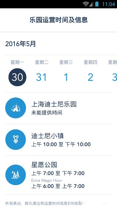 上海迪士尼度假區