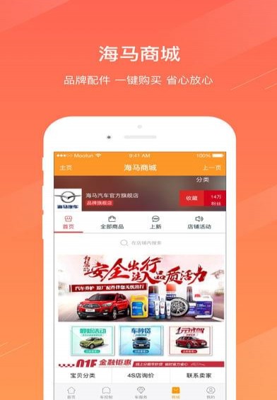 Moofun海馬汽車