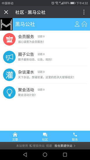 黑馬公社