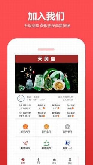 天貝寶