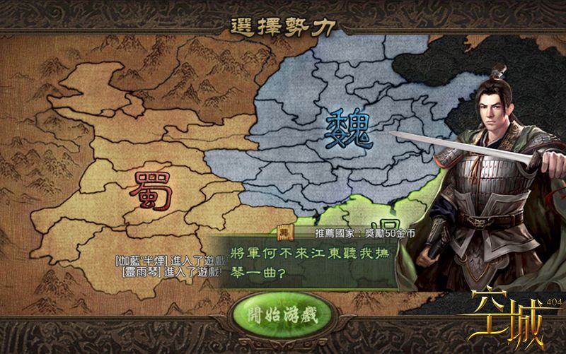 空城404