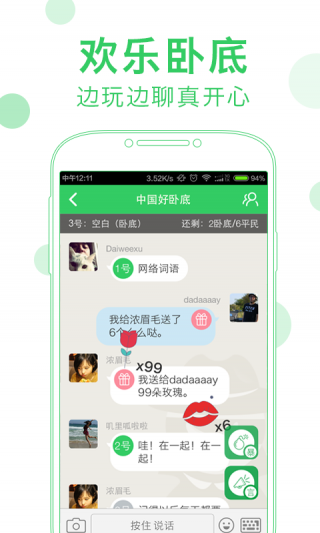 誰(shuí)是臥底狼人殺