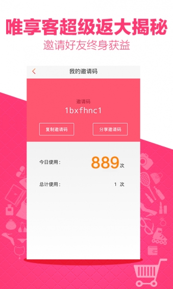 唯享客