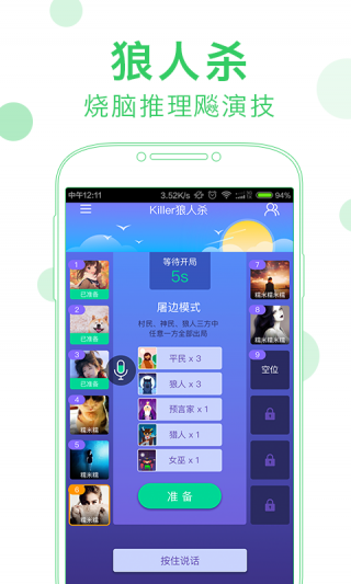 誰(shuí)是臥底狼人殺