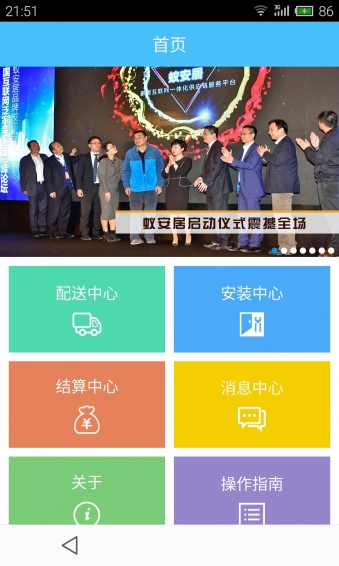 蟻安居