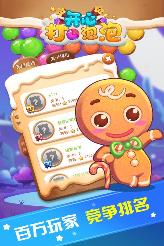 開心打泡泡 九游版