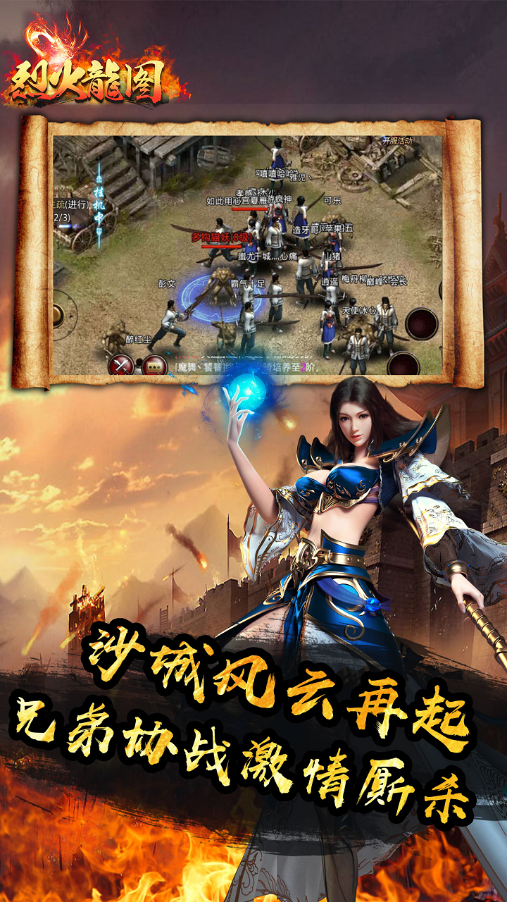 烈火龍圖 游戲