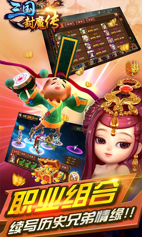 三國封魔傳 百度版