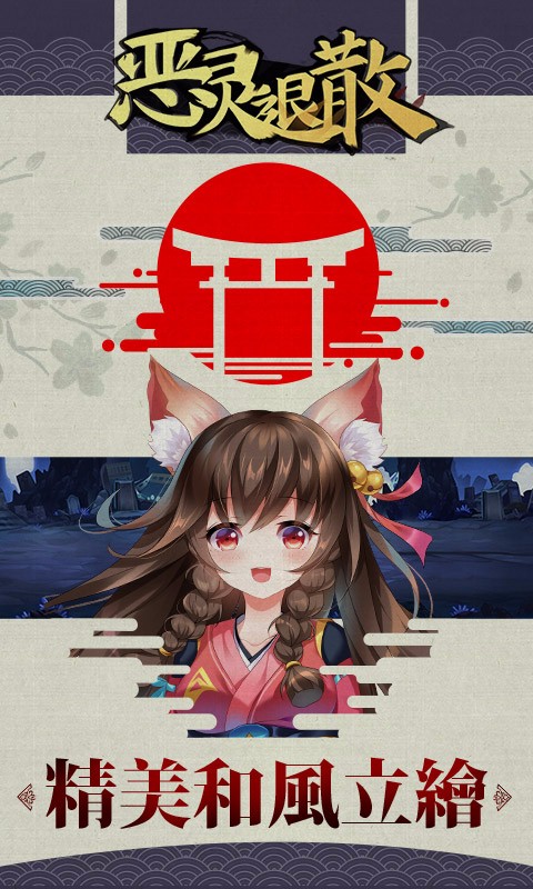 惡靈退散 百度版
