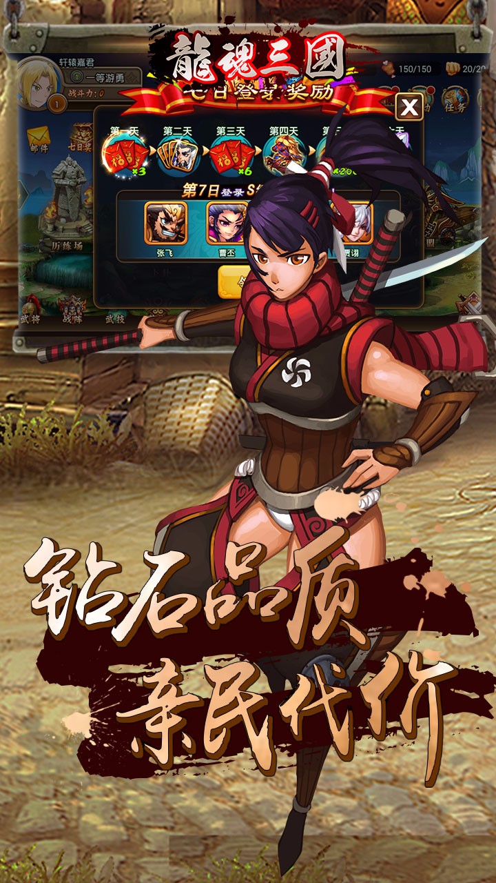 龍魂三國 果盤版 游戲
