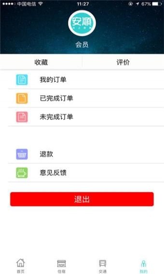 云上安順