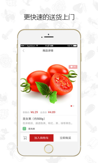 菜先鮮