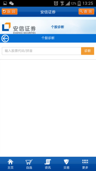 安信行情