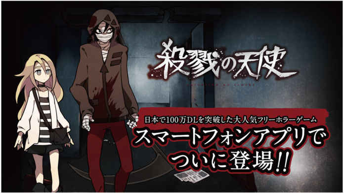殺戮天使