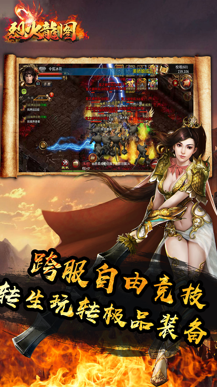 烈火龍圖 游戲