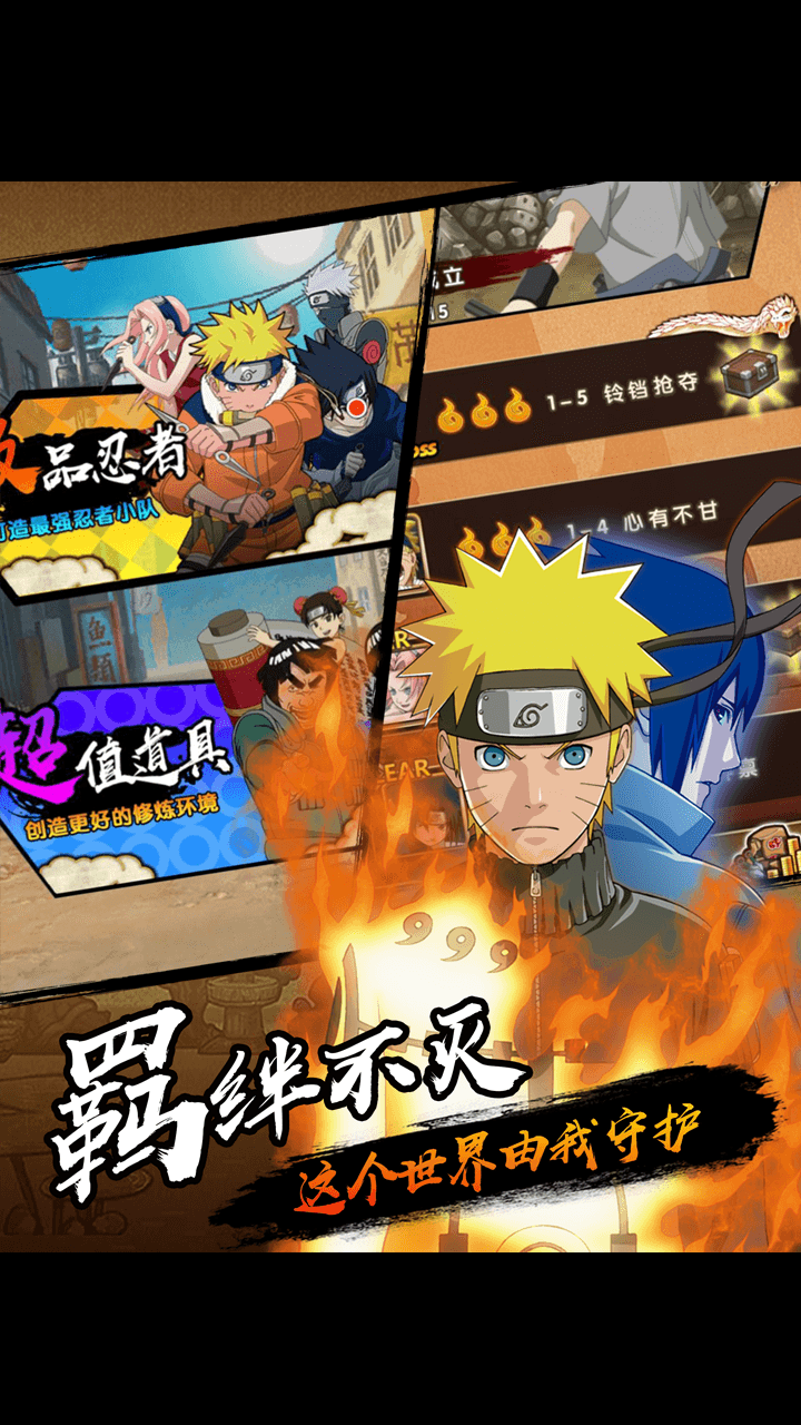 火影羈絆 果盤版 游戲