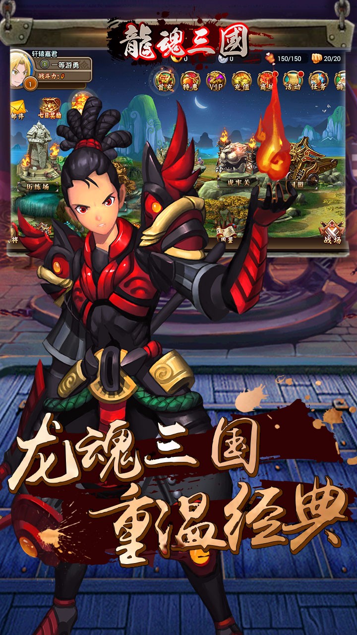 龍魂三國 果盤版 游戲
