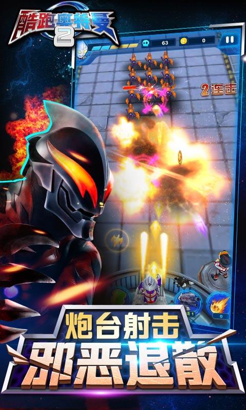 酷跑奥特曼2 九游版