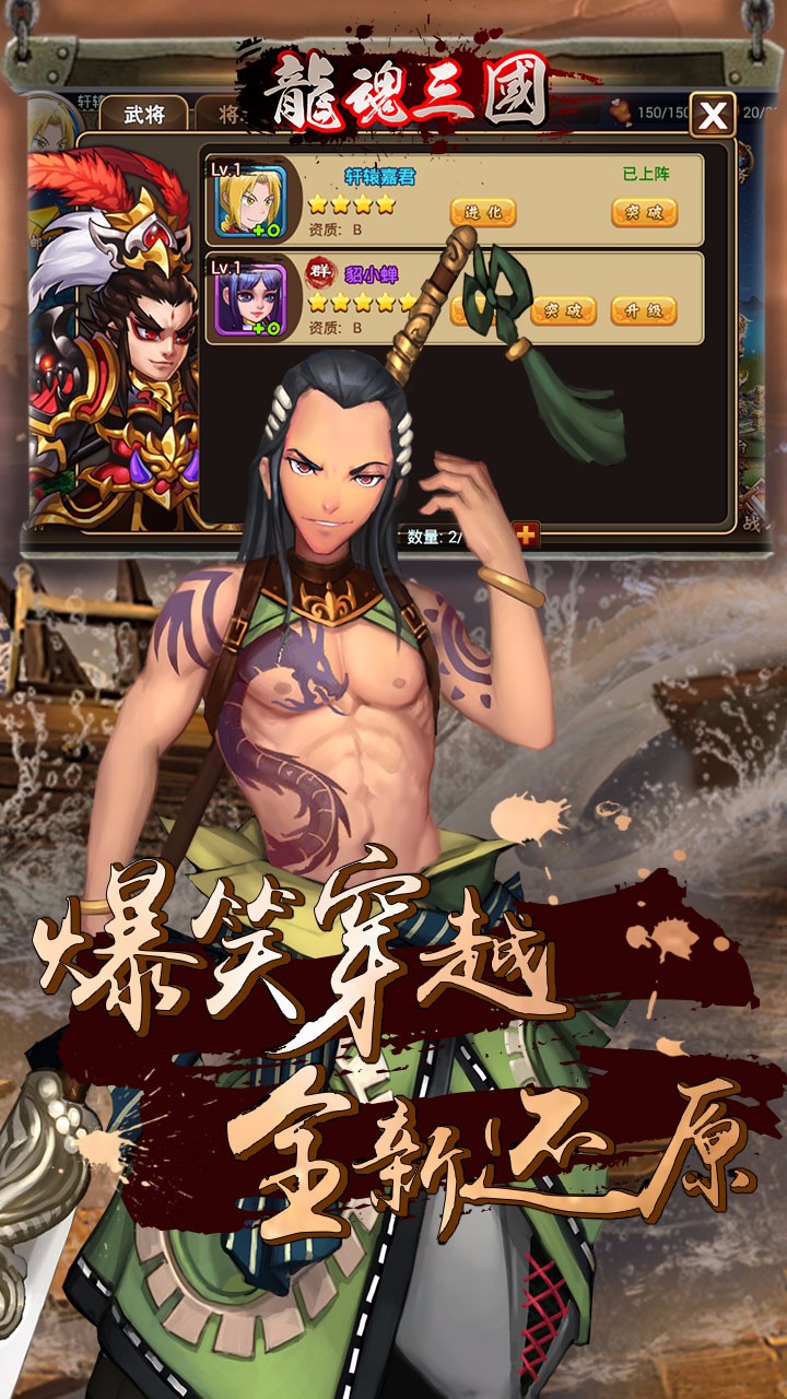 龍魂三國 果盤版 游戲