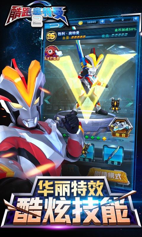 酷跑奥特曼2 九游版