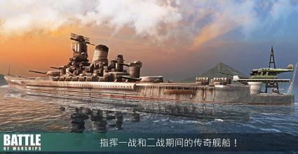 戰(zhàn)艦激斗