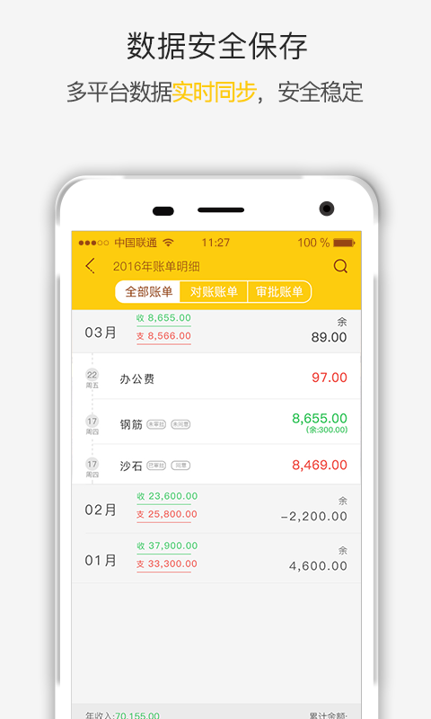 點賬