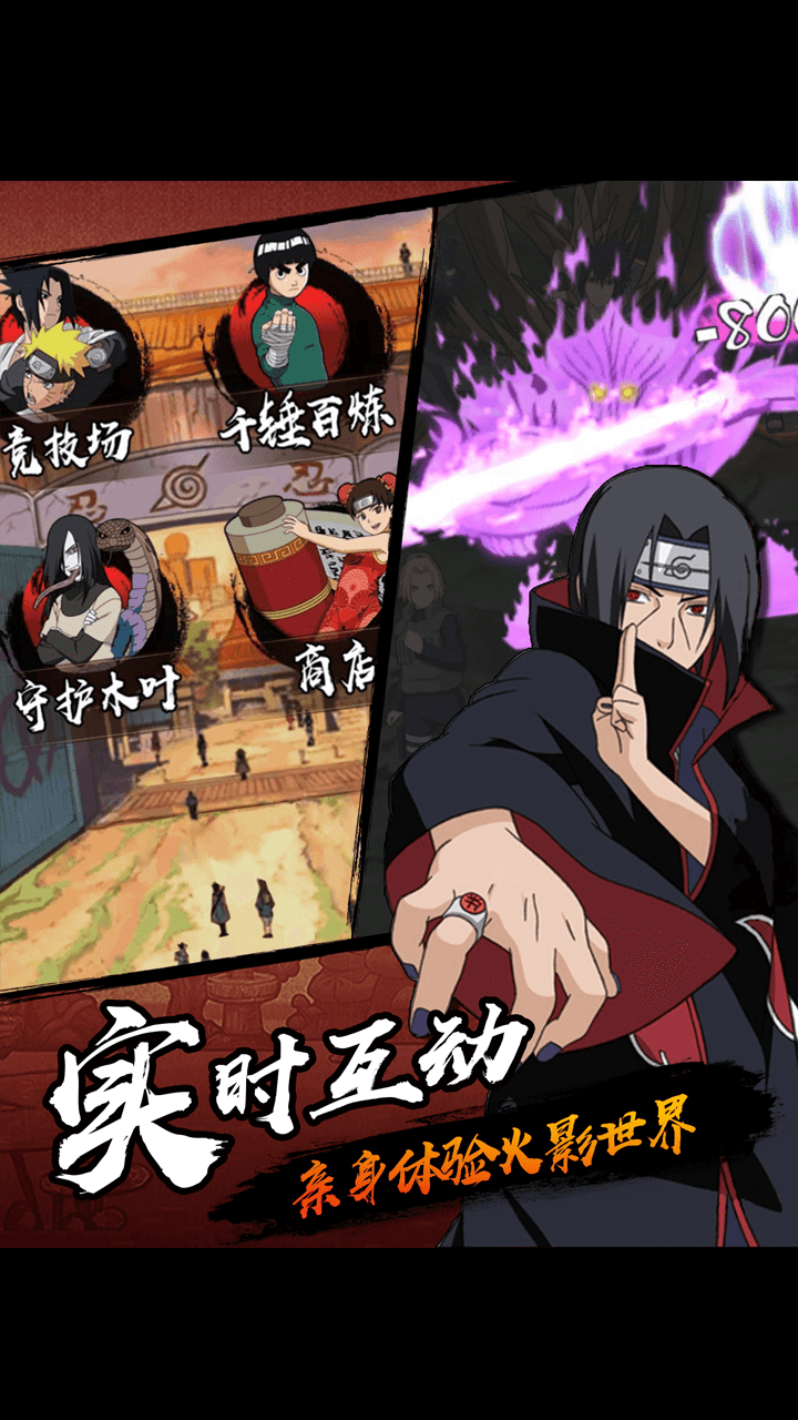 火影羈絆 果盤版 游戲