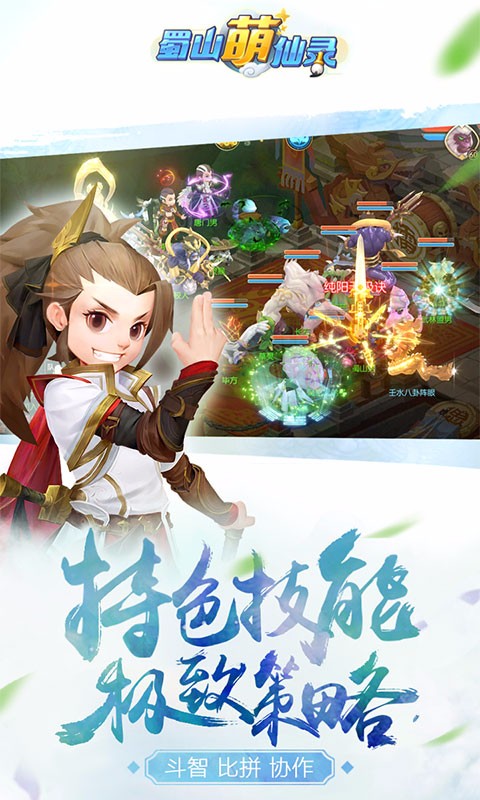 蜀山萌仙錄 百度版
