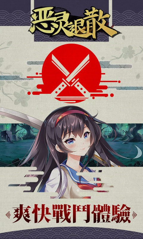 惡靈退散 百度版