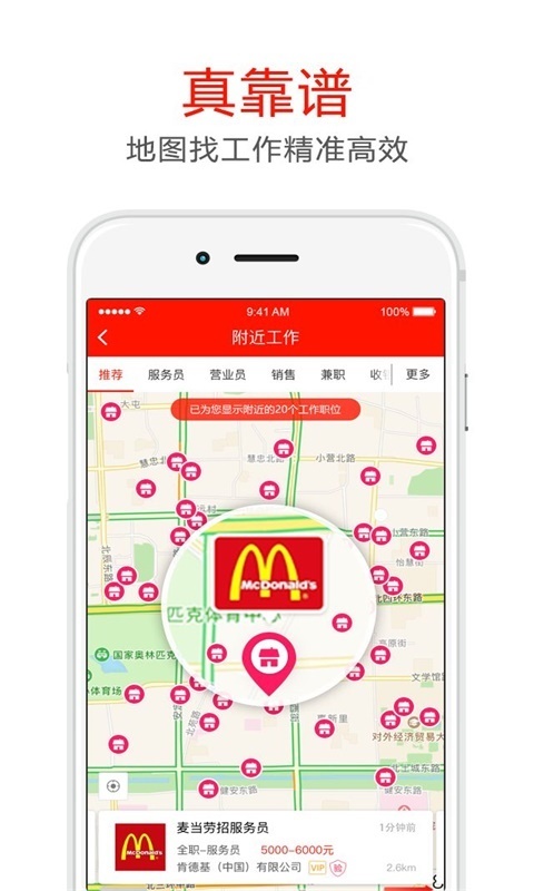 招聘蟲