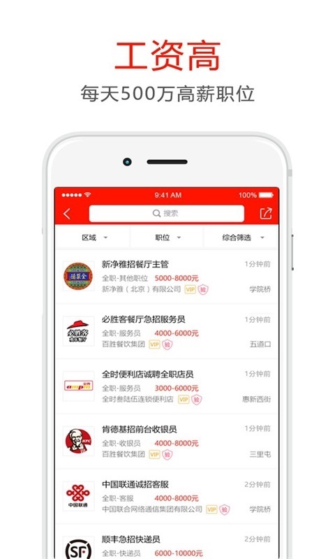 招聘蟲