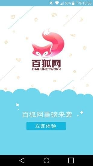 百狐網