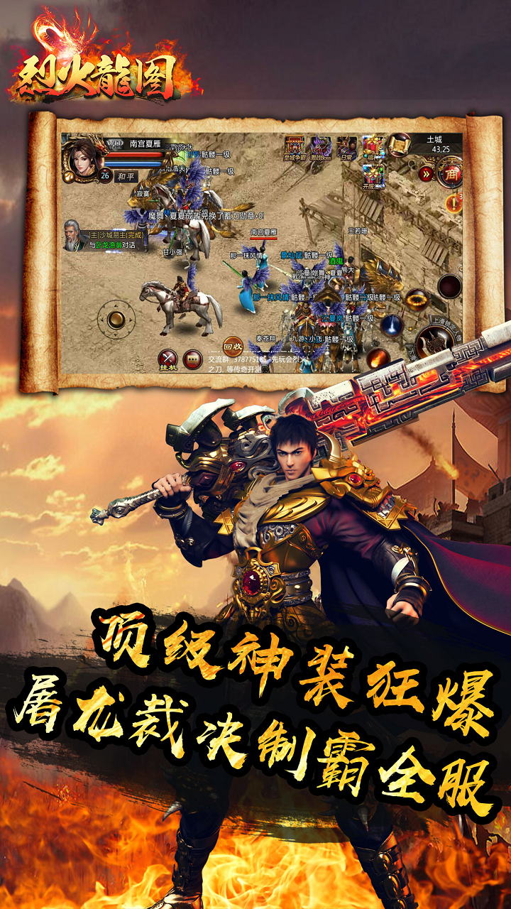烈火龍圖 游戲