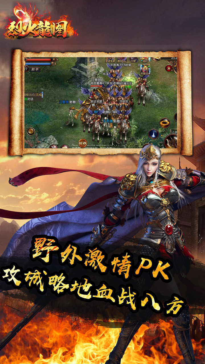 烈火龍圖 游戲