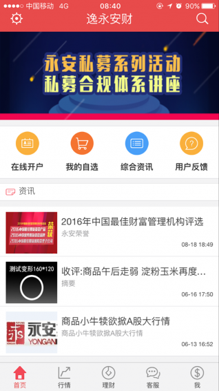 永安理財