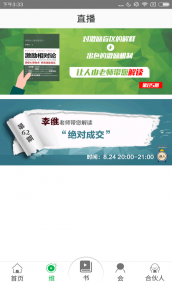 維書會