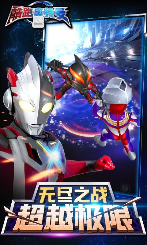 酷跑奥特曼2 九游版