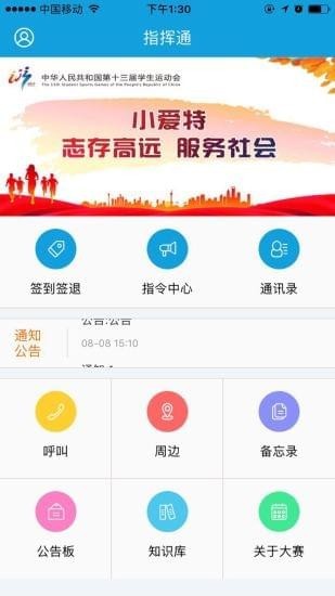 指揮通