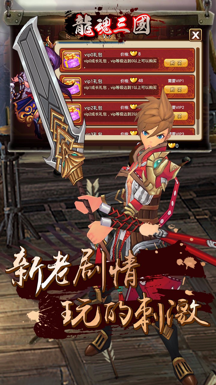 龍魂三國 果盤版 游戲