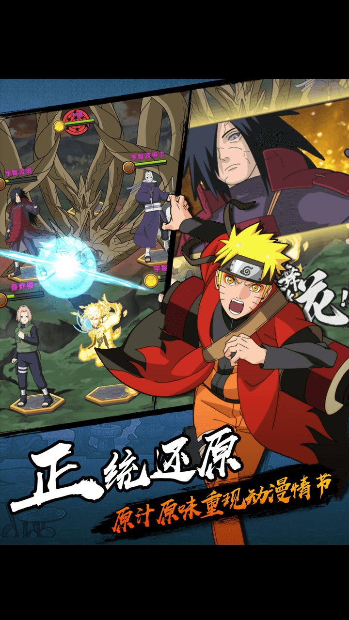 火影羈絆 果盤版 游戲