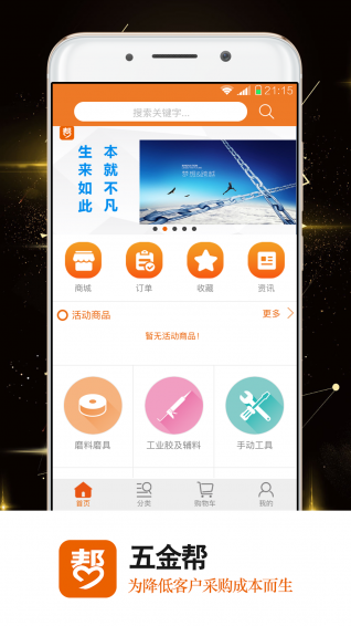 五金幫