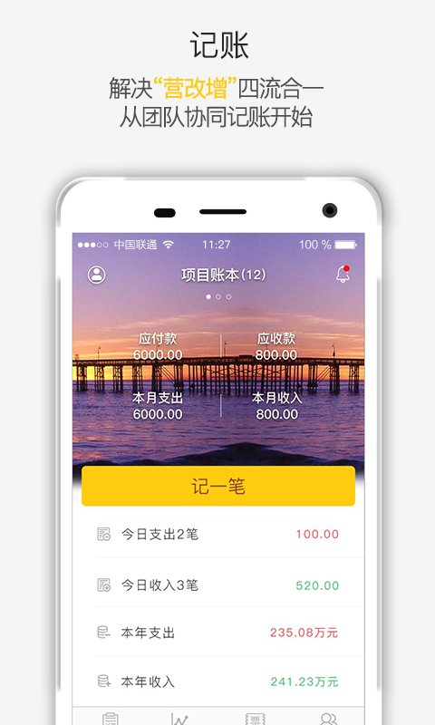 點賬