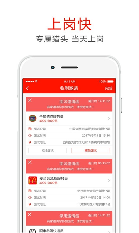 招聘蟲