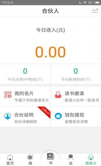 維書會
