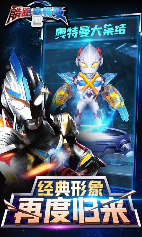 酷跑奥特曼2 九游版