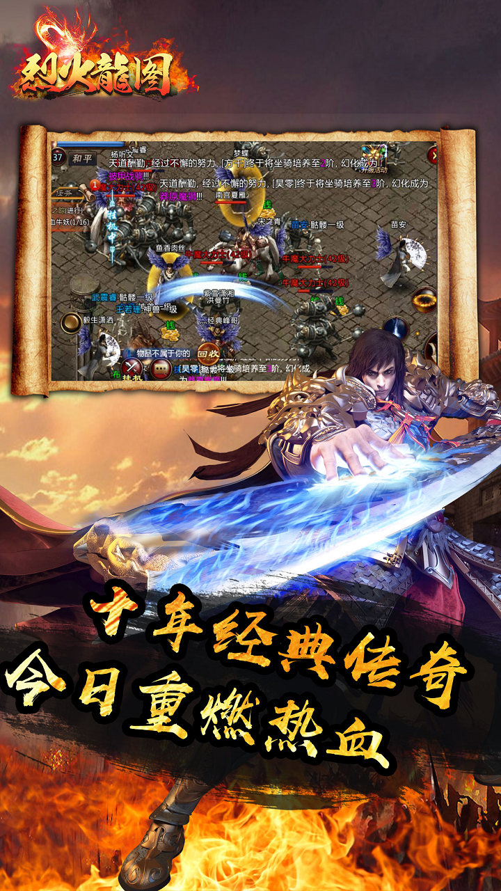 烈火龍圖 游戲