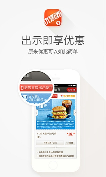 券券優惠券