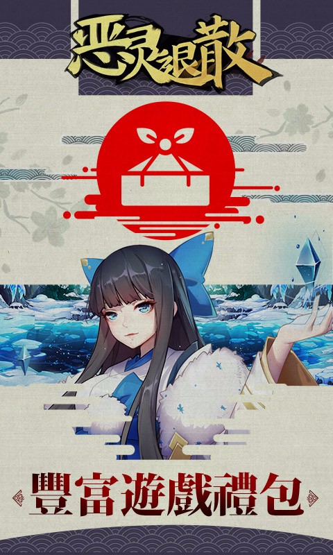 惡靈退散 百度版