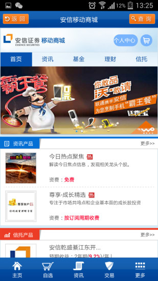 安信行情